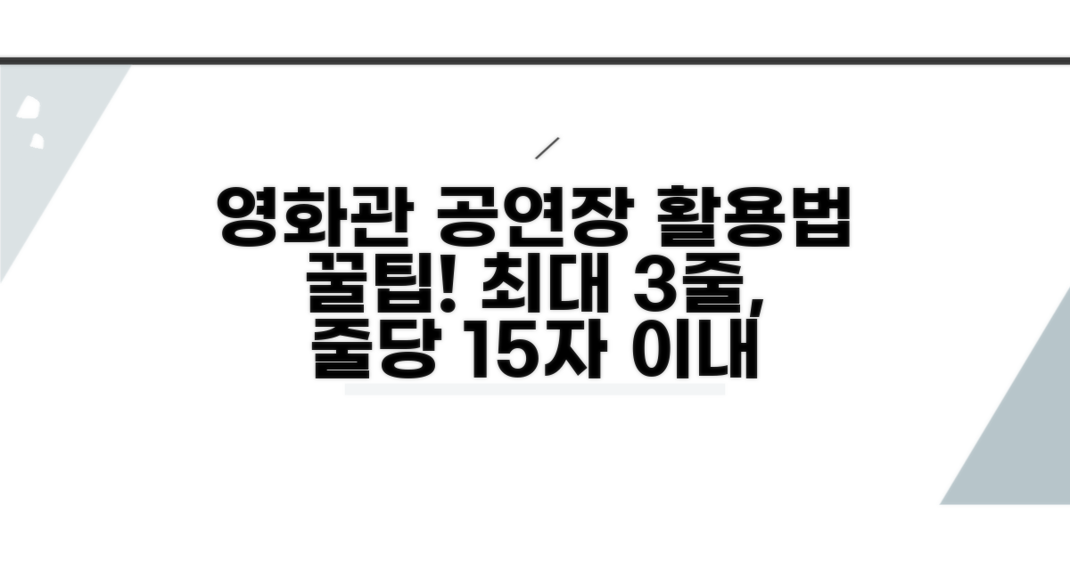 영화관 공연장 사용처 상세 안내