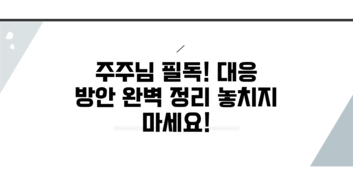 주주님들의 대응 방안 완벽 정리