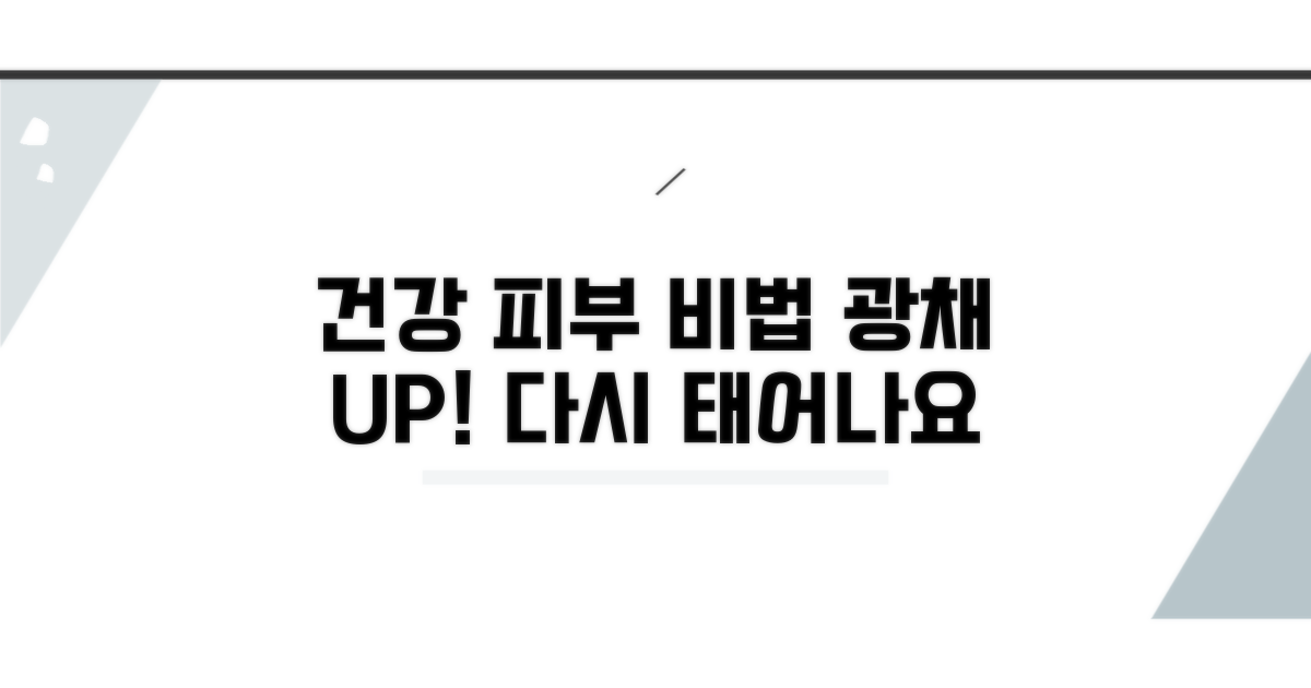 건강한 피부 되찾는 관리법