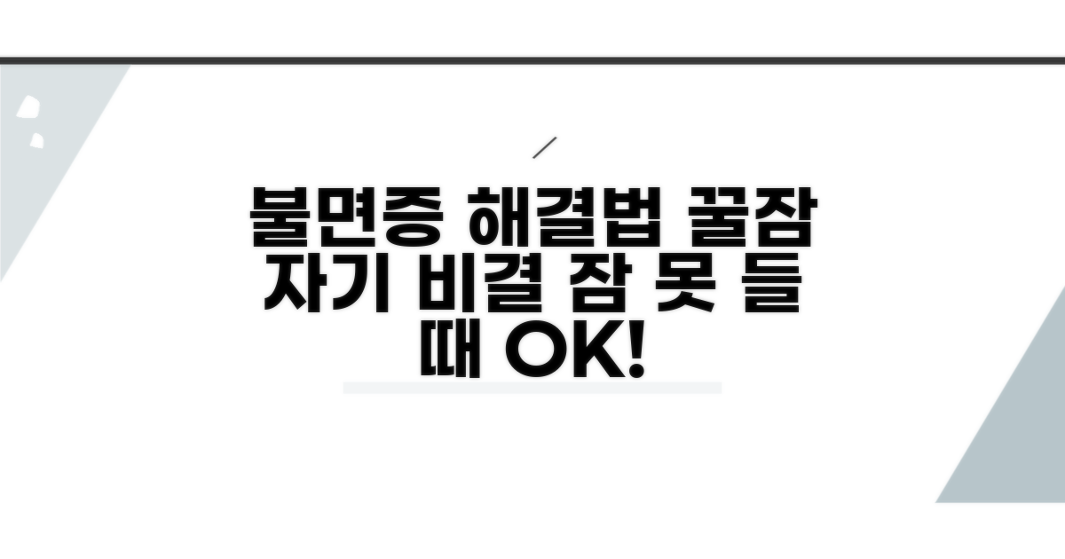 잠 못 들 때 도움되는 방법 총정리