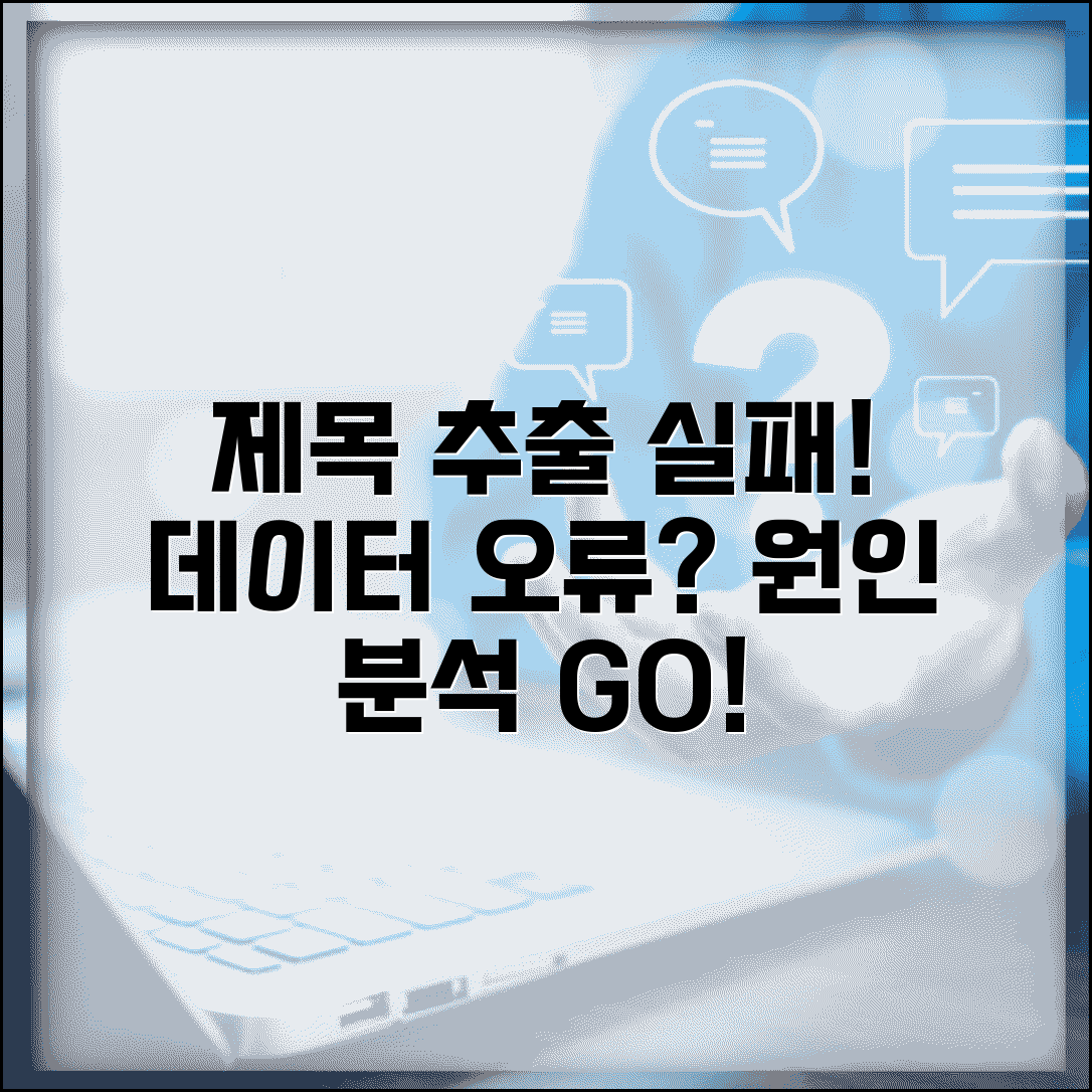 제목 추출 실패