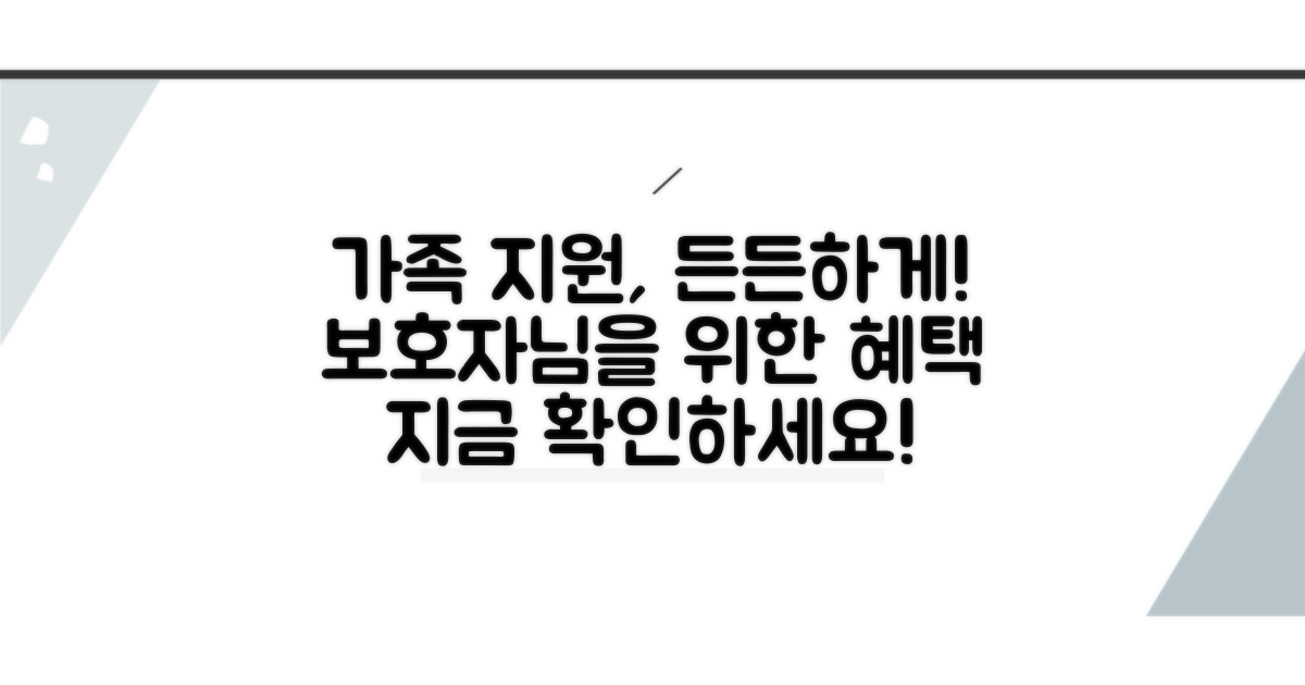 보호자를 위한 가족 지원 내용