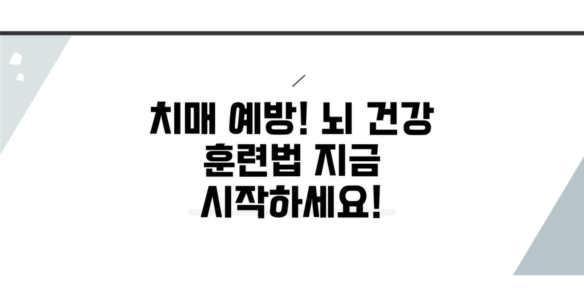 치매 예방 인지훈련 방법