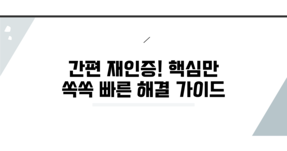 쉽고 빠른 인증 재시도 가이드