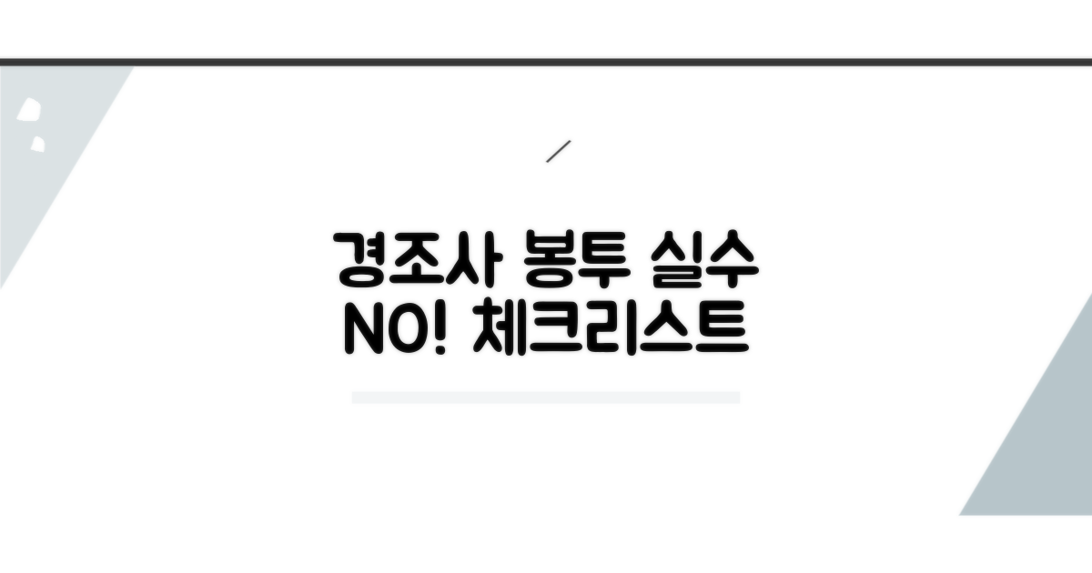경조사 봉투, 실수 줄이는 체크리스트