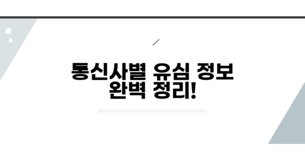 통신사별 유심 정보 조회 완벽 정리