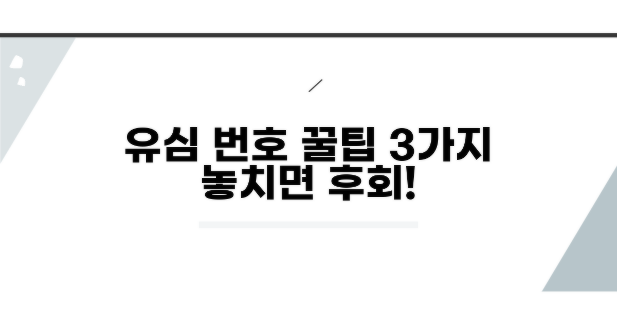 유심 번호 활용 꿀팁 대공개