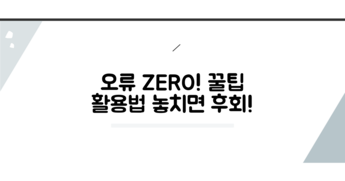 오류 방지 및 추가 활용법 안내