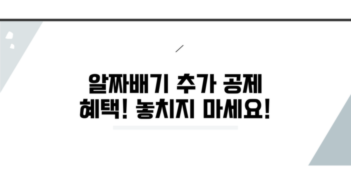 추가 공제 혜택 꼼꼼히 챙기기