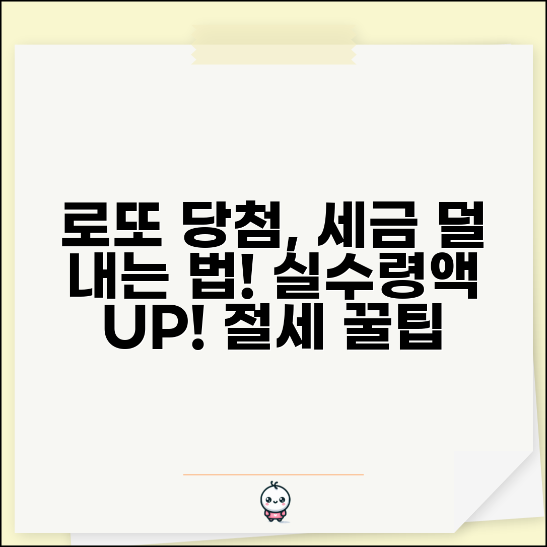 로또 당첨금 세금 계산 실수령액과 절세 방법