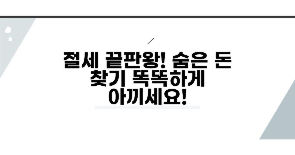 현명한 절세 방법과 전략