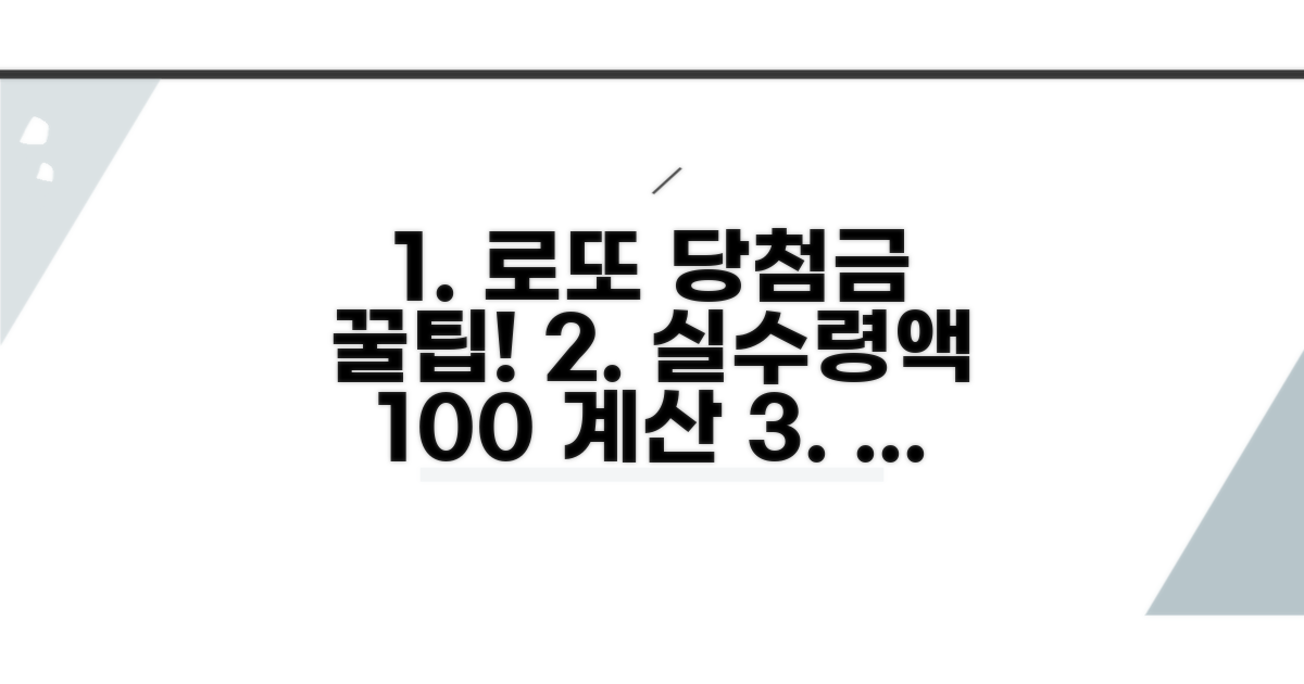 로또 당첨금 실수령액 계산법