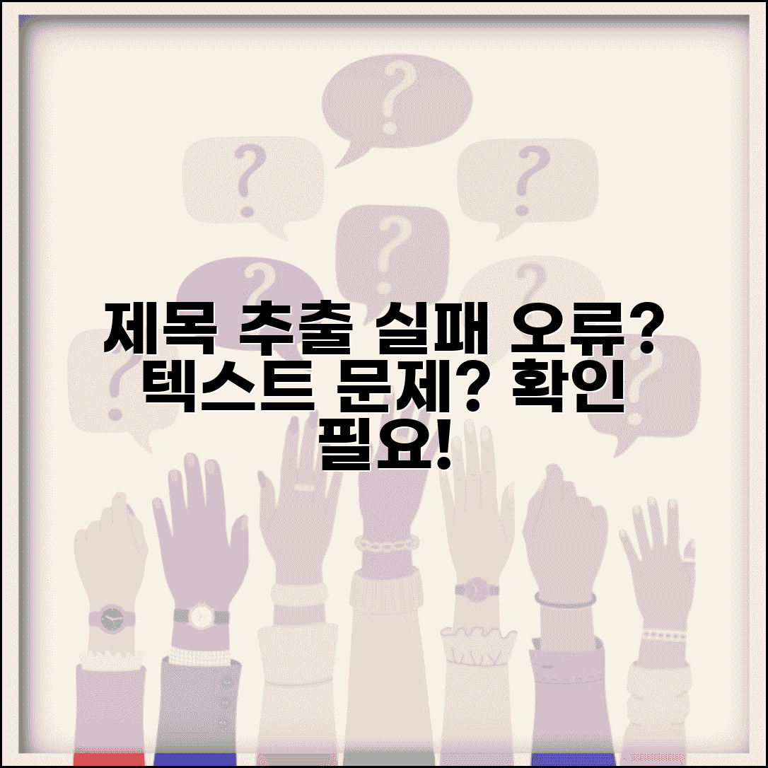 제목 추출 실패