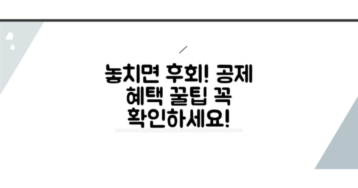놓치기 쉬운 공제 혜택 꿀팁