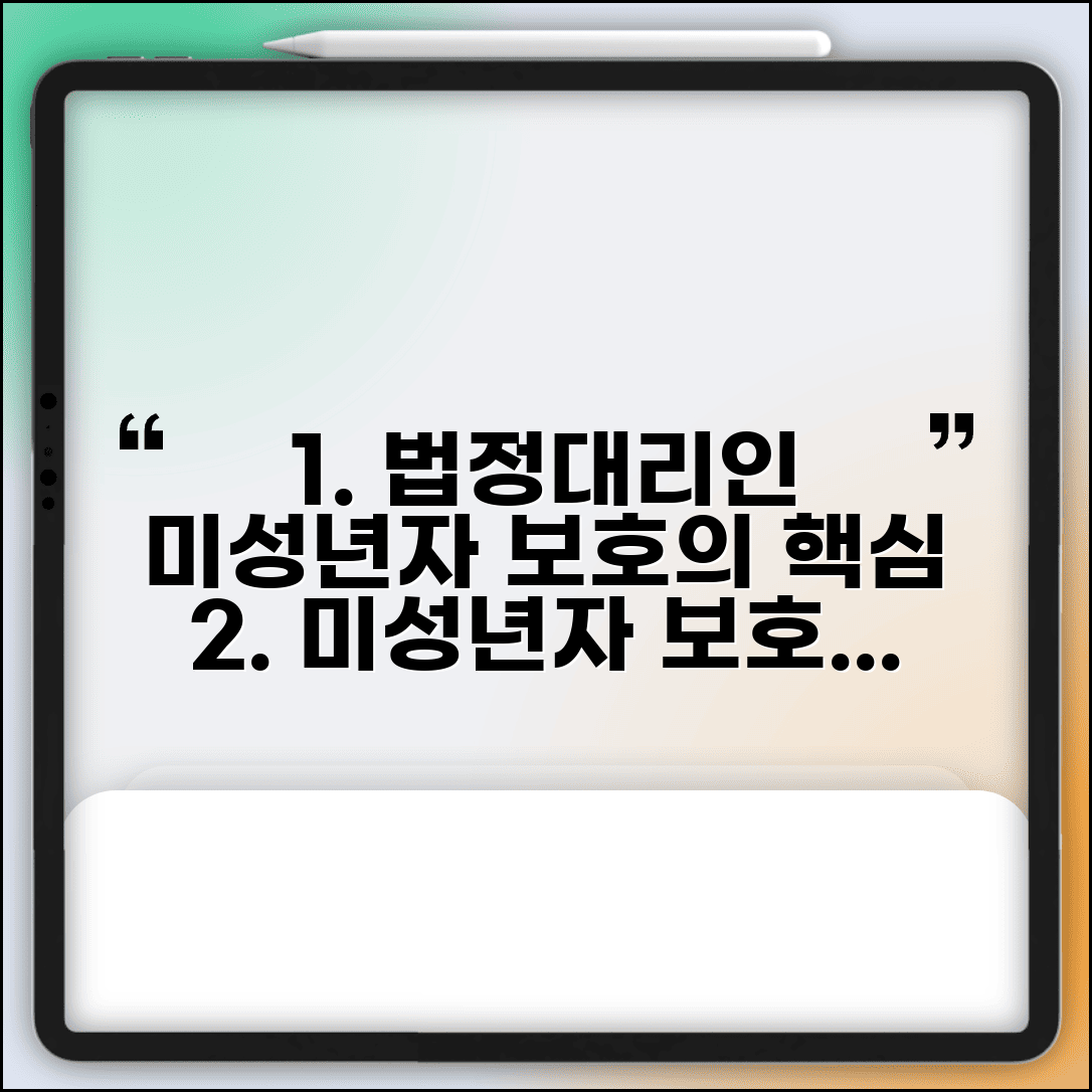 법정대리인 역할과 권한 미성년자 보호 체계