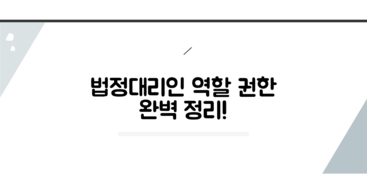 법정대리인 역할과 권한 알아보기