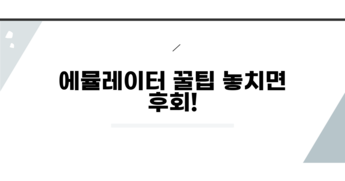 에뮬레이터 선택 시 꼭 확인하세요