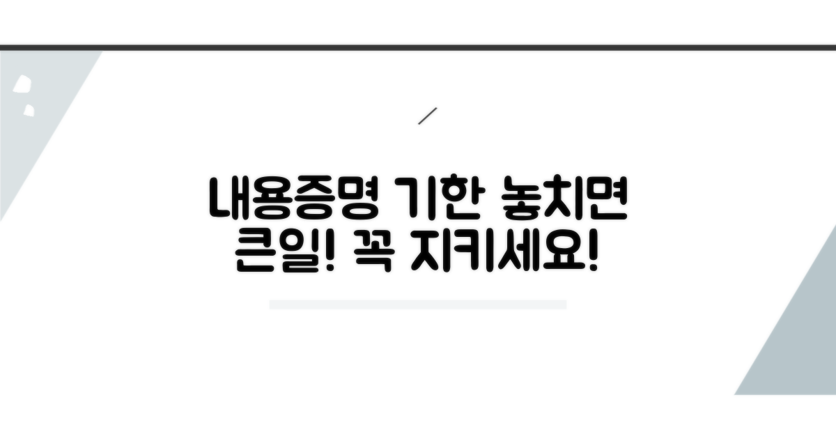 내용증명 기한, 꼭 지켜야 할까