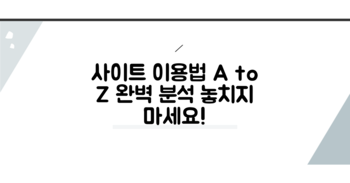 각 사이트 이용 방법 상세 분석