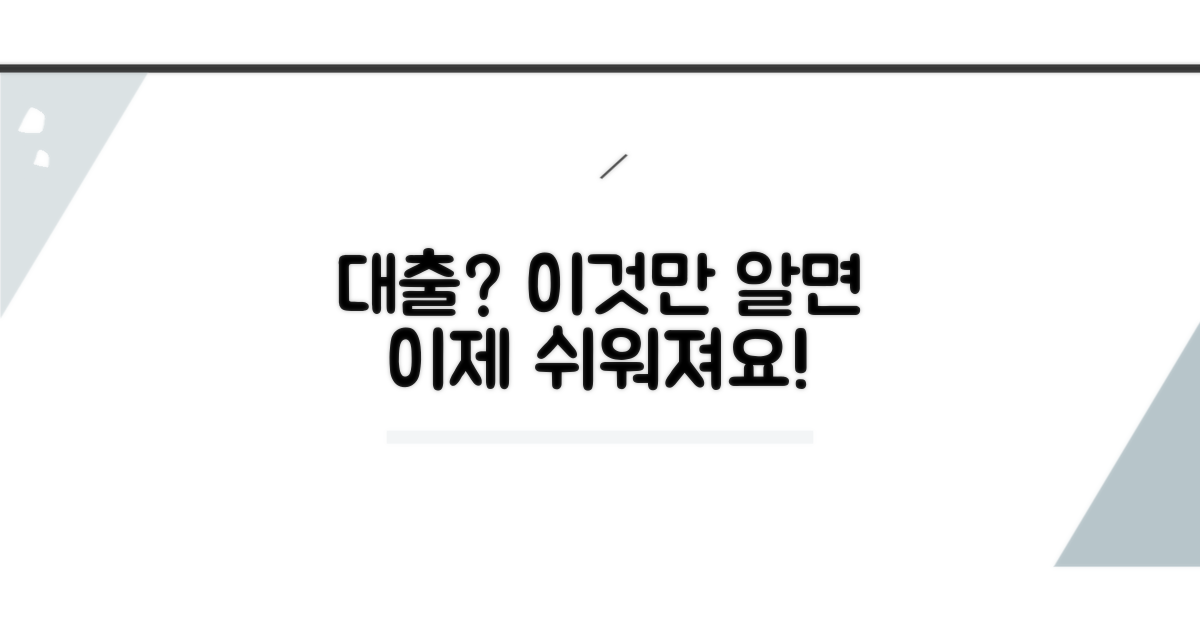 이것만 알면 대출 쉬워져요