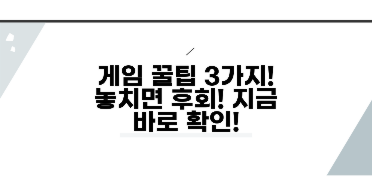게임 이용 시 꼭 알아둘 점
