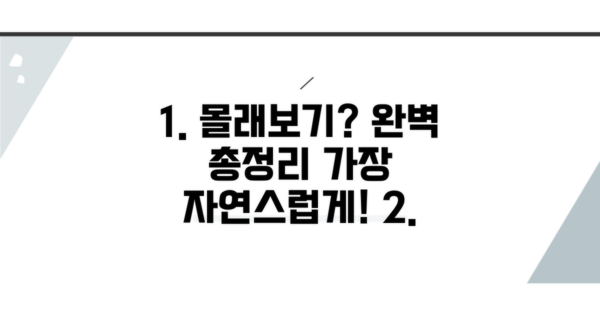 자연스러운 몰래보기 방법 총정리