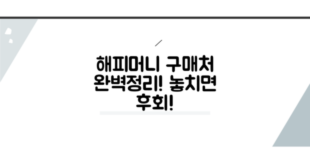 해피머니상품권 구매처 완벽 정리