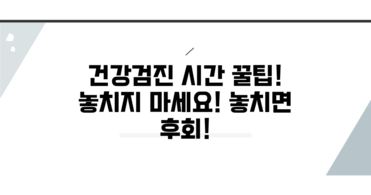 건강검진 시간, 효율적으로 활용하기