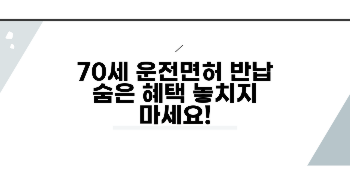 70세 운전면허 반납 혜택 총정리