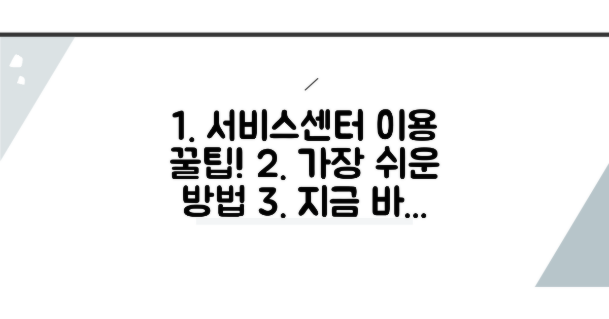 서비스센터 이용 방법 완벽 정리