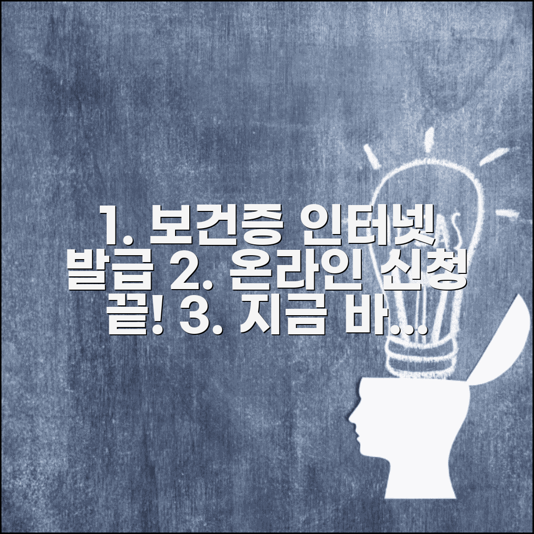 보건증 인터넷 발급 방법 온라인 신청 총정리