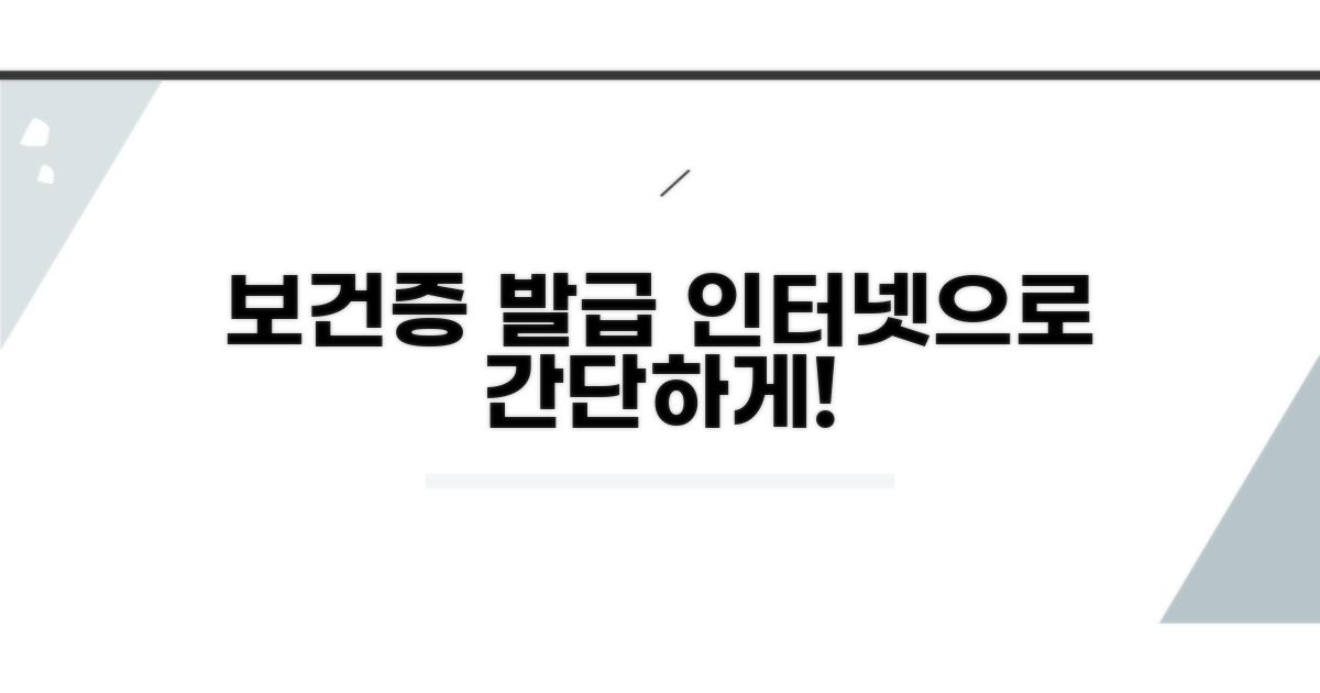 보건증 인터넷 발급 간단 안내