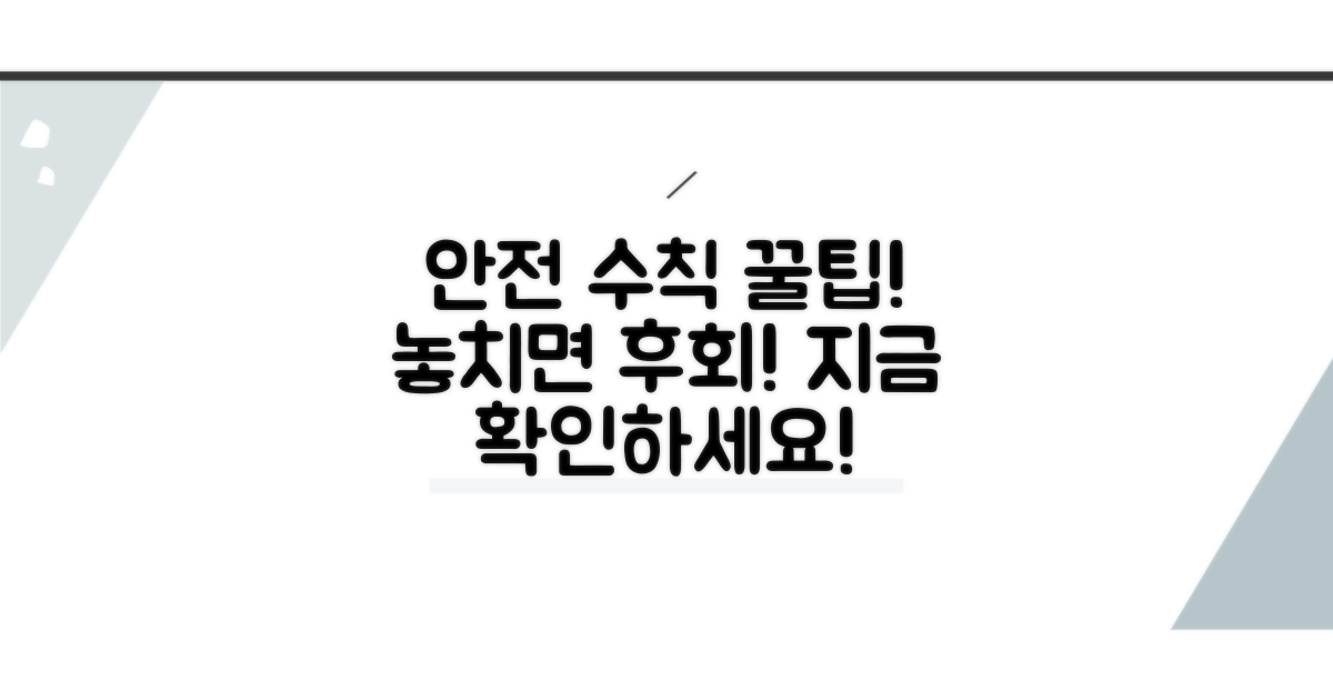 주의사항과 꿀팁으로 안전하게