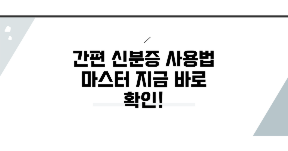 간편하게 신분증 사용하기