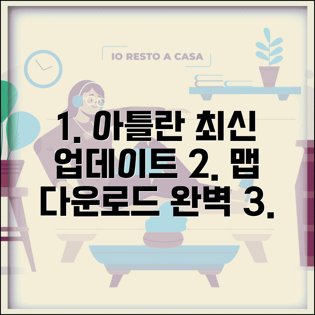 아틀란 네비게이션 업데이트 최신 맵 다운로드 설치
