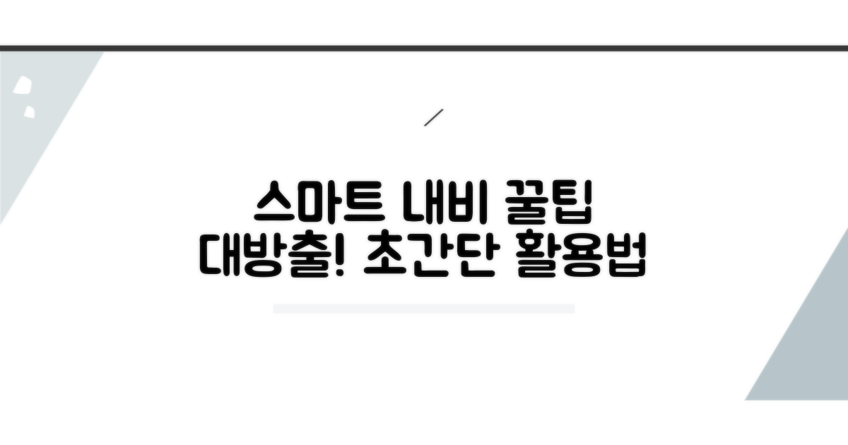 스마트한 네비 활용 꿀팁