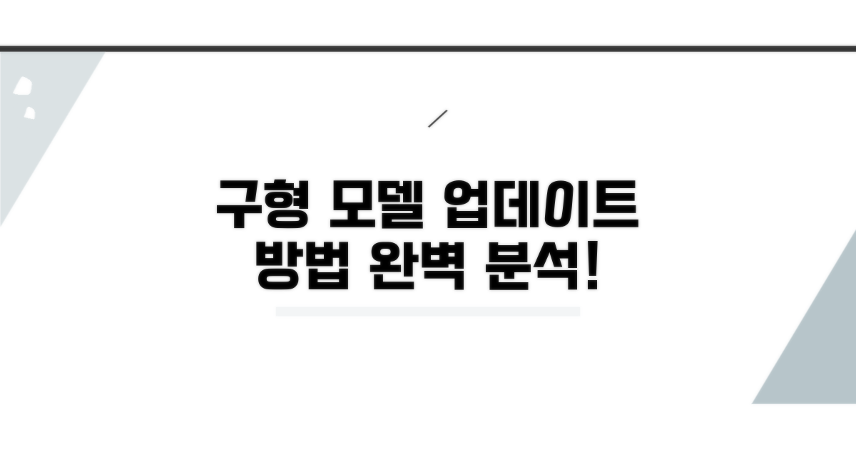 구형 모델 업데이트 방법 확인