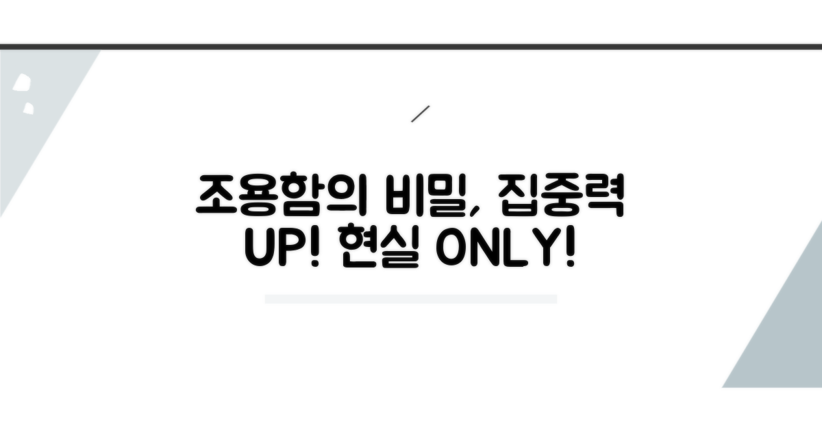 조용하게 만드는 현실적 방법