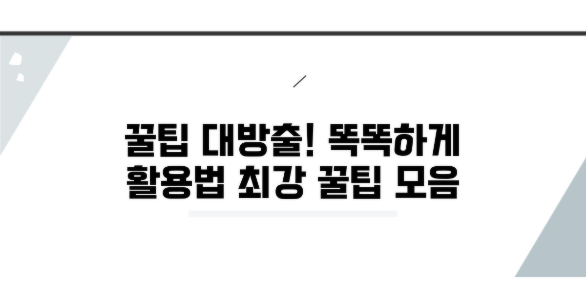 현명하게 이용하는 꿀팁 모음