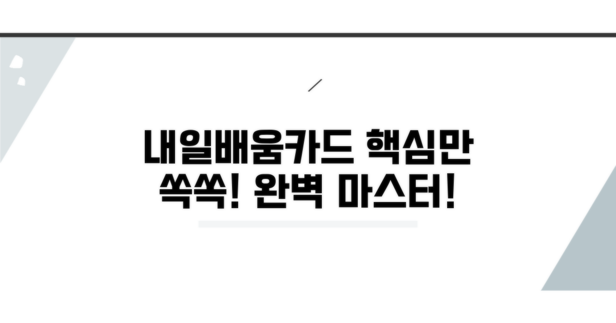 근로자 내일배움카드, 이것만 알면 끝!