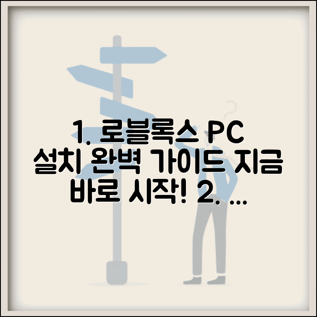 로블록스 PC 다운로드 설치 방법과 완벽 가이드