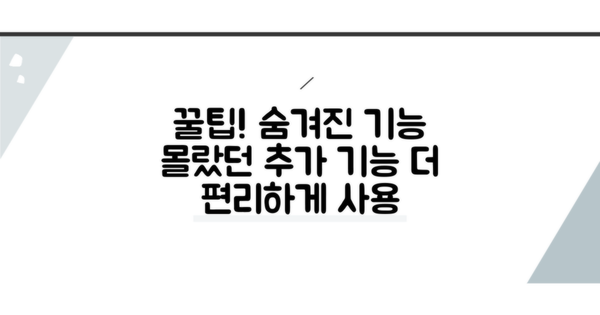 알아두면 쓸모 있는 추가 기능