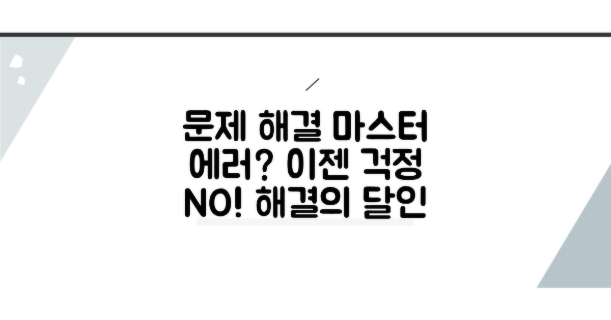 문제 해결 및 오류 대처법