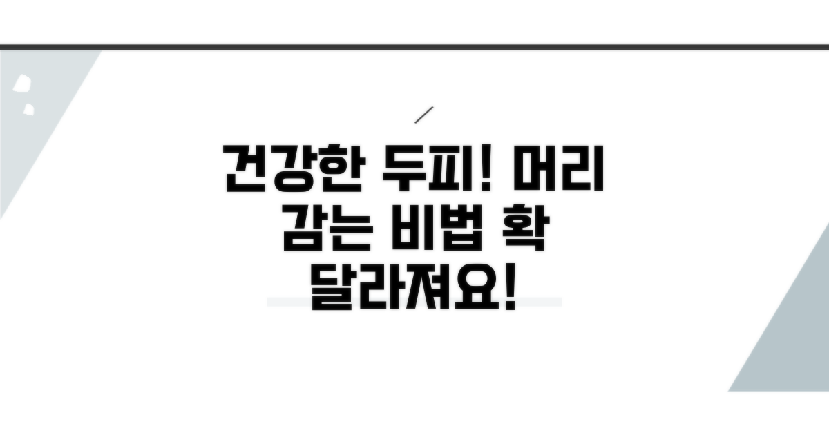 건강하게 머리 감는 올바른 방법