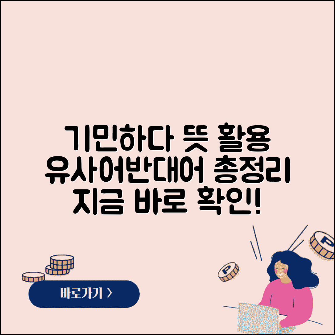 기민하다 뜻과 활용법 유사어 반대어 총정리