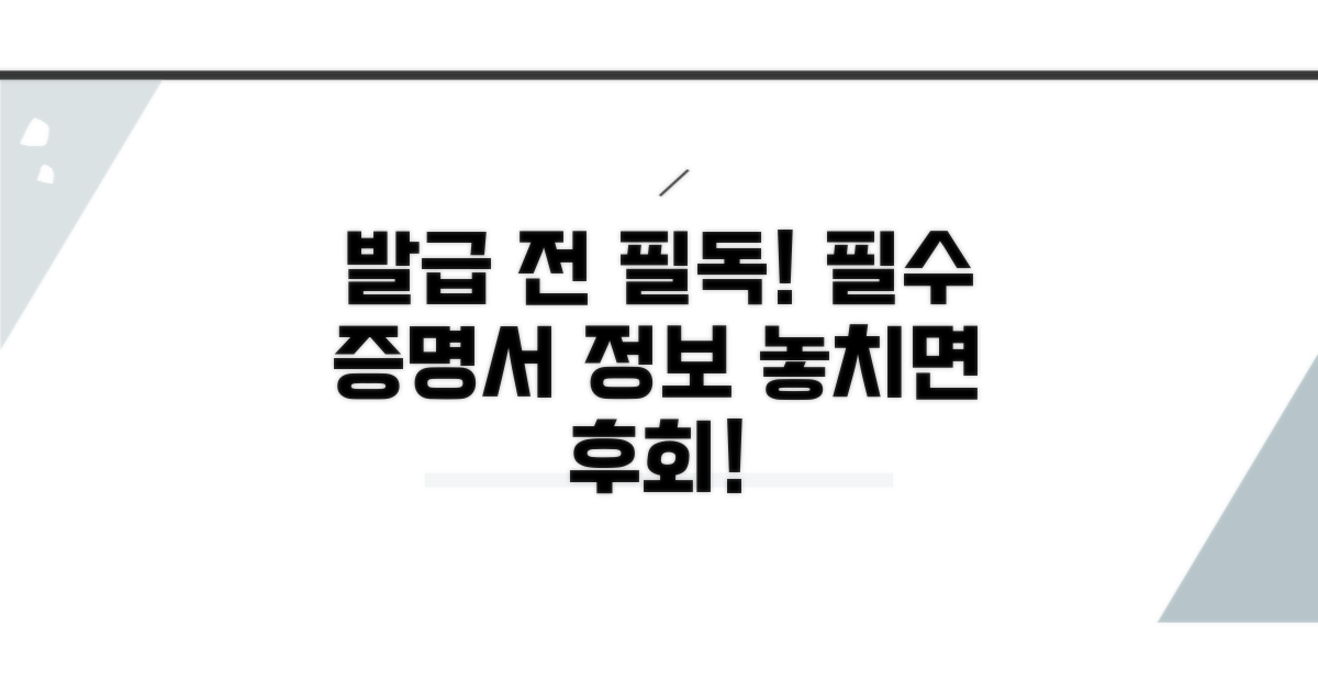 증명서 발급 시 꼭 알아둘 점