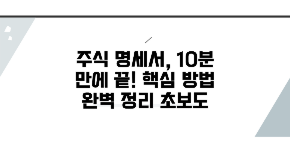 소유주식명세서 작성 핵심 방법
