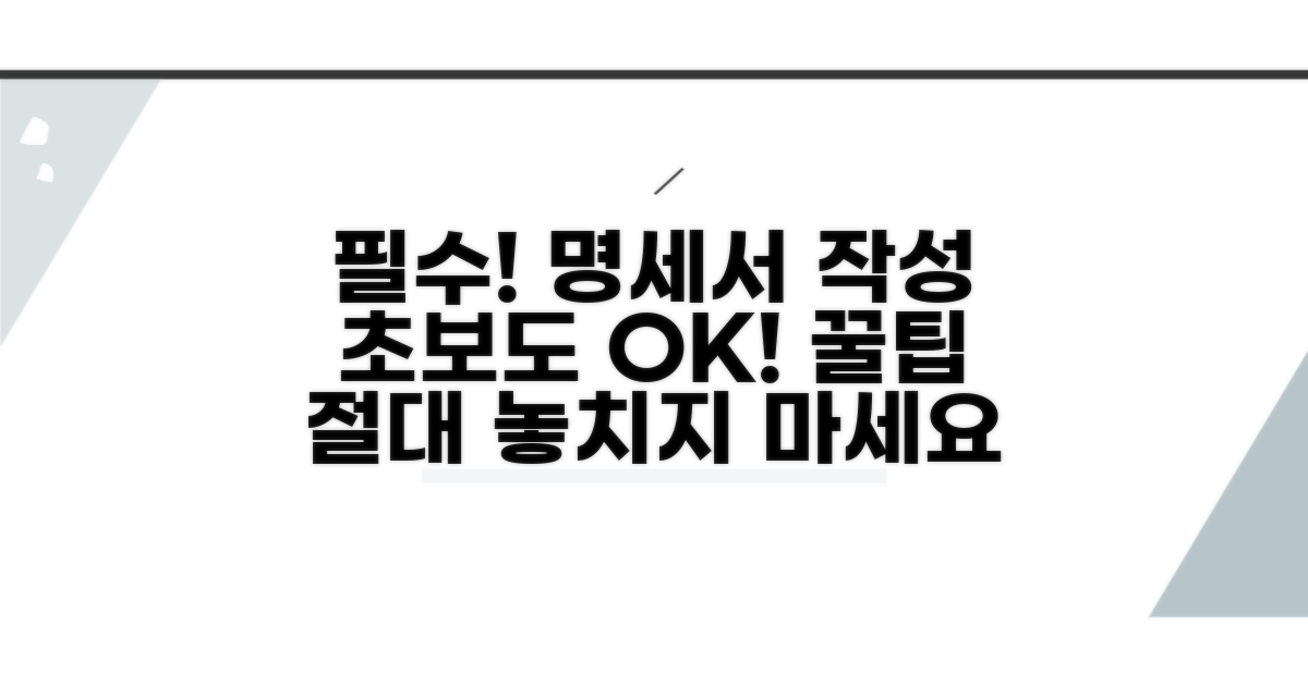 명세서 작성 시 꼭 알아둘 점