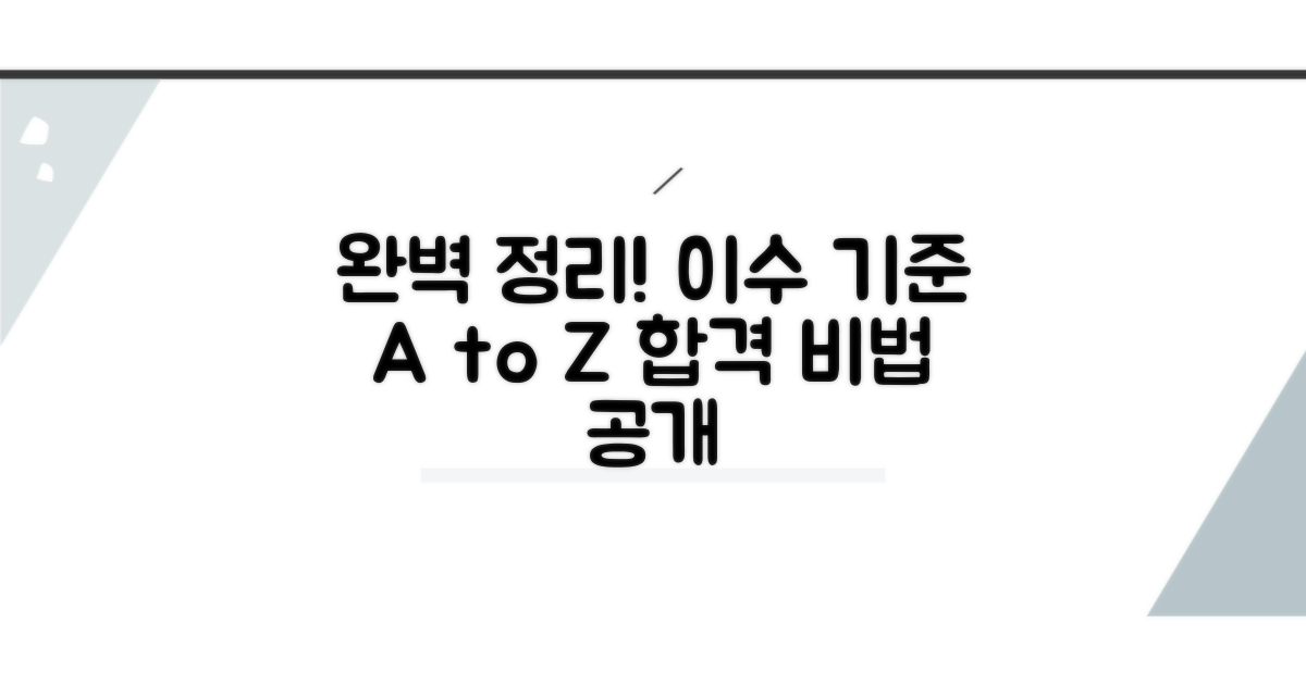 교과목 이수 기준 완벽 정리