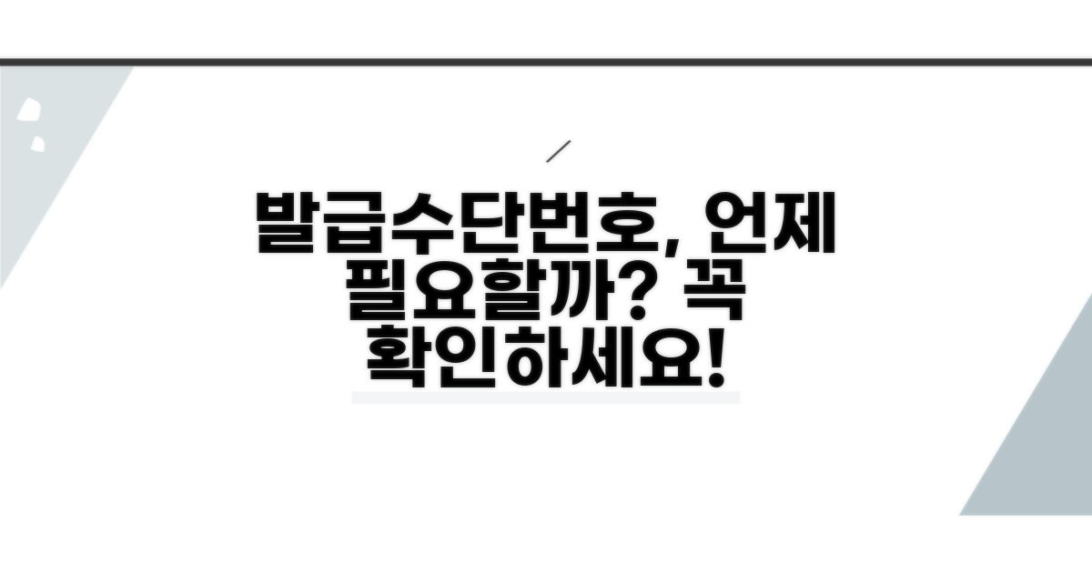 발급수단번호, 이런 경우에 꼭 필요해요